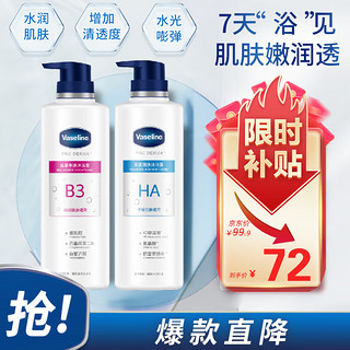 移动端、京东百亿补贴：Vaseline 凡士林 烟酰胺焕亮净肤沐浴露500ml+玻尿酸精华保湿沐浴露500ml