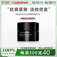 SHISEIDO 資生堂 男士活力緊致乳霜補水保濕滋潤修護煥能面霜50ml