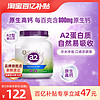 a2 艾尔 紫吨吨a2 900g*1罐