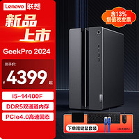 Lenovo 联想 GeekPro 2024设计师14代 i5-14400F 16G 1TB固态 4G独显