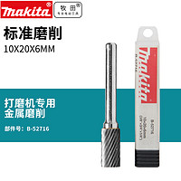 makita 牧田 硬质合金旋转锉GD0800电磨GD0601模具修整金属光滑6MM电磨