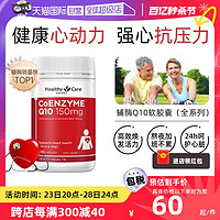 HealthyCare 澳世康 輔酶Q10膠囊 100粒