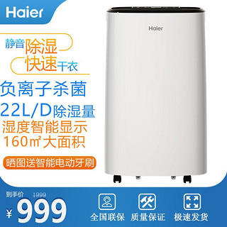 Haier 海尔 除湿机DE22J除湿器家用地下室抽湿干衣机大除湿量负离子杀菌