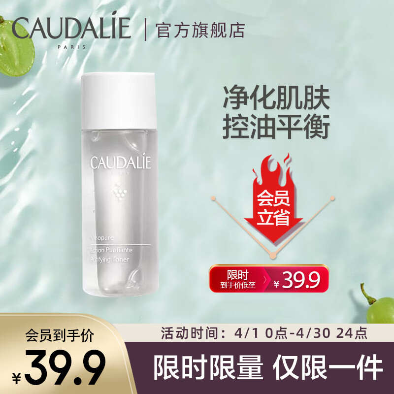 欧缇丽（CAUDALIE）细致平衡净透爽肤水 50ml