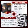 AMD R5 5500 盒装 搭昂达 B550-VH 主板台式电脑主板CPU 套装六核