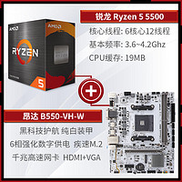 AMD R5 5500 盒裝 搭昂達 B550-VH 主板臺式電腦主板CPU 套裝六核