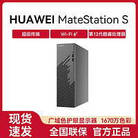 百亿补贴：HUAWEI 华为 MateStation S 商用办公台式电脑主机12代酷睿单主机超级终端