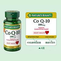 NATURE'S BOUNTY 自然之宝 辅酶Q10胶囊100mg*45粒 美国原装进口氧化型护心脏辅酶   【尝鲜装】45粒