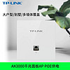 TP-LINK 普联 TL-XAP3002GI-PoE千兆面板式无线AP  白色 单个装