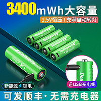 Doublepow 倍量 5號7號可充電鋰電池USB1.5V恒壓大容量五號鼠標指紋門鎖手柄a