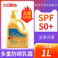 coles 澳洲进口大瓶防晒乳霜SPF50防晒隔离紫外线耐晒夏季1L