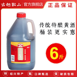 古越龙山 传统特酿黄酒3L桶装酒 正宗绍兴干型花雕酒6斤装烧菜料酒