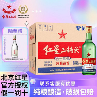 红星 北京红星二锅头纯粮固态优级65度精制500ml*12清香型白酒新老随机