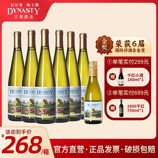 Dynasty 王朝 经典半干白葡萄酒二代750ml*6瓶红酒整箱评酒会金