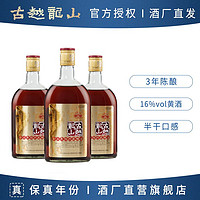 古越龙山 黄酒绍兴糯米酒加饭酒 金三年陈花雕酒500ml*3瓶泡阿胶