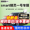 QUANTMAY 量美 适用于奔驰smart精灵#1 一号汽车贴膜全车隔热防爆防晒玻璃膜1号 smart精灵专用L系全车膜