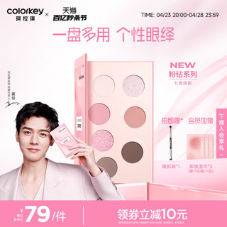 colorkey 珂拉琪 心愿兔九色眼影盘正品彩妆盘哑光细闪