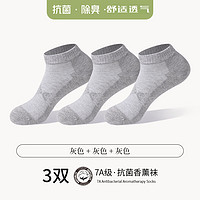 佳逸丝 男薄款袜子7A级抗菌香薰防臭短袜 灰色-3双