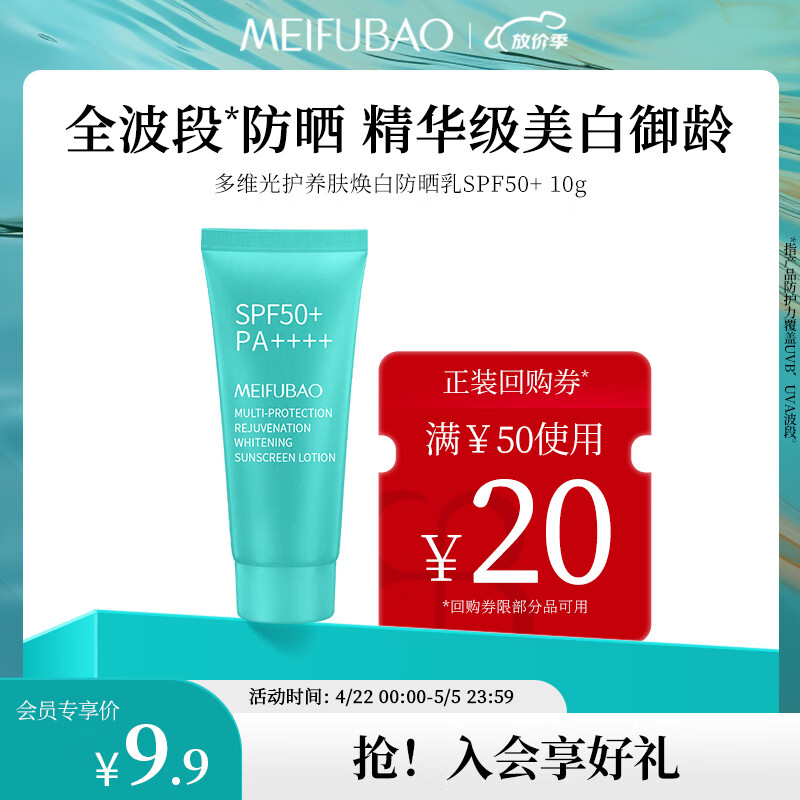 美肤宝多维光护养肤焕白防晒乳SPF50+10g大伞防晒霜修护抗皱防水防汗 【高阶抗晒】蔚蓝大伞50+(10g)