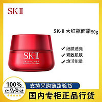 百億補貼：SK-II 新一代大紅瓶面霜50g滋潤款保濕修護緊致