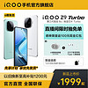 百亿补贴：iQOO vivo iQOO Z9 Turbo 新品上市第三代骁龙8s新款5g手机