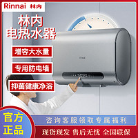 百億補貼：Rinnai 林內 電熱水器家用速熱雙膽扁桶儲水式洗澡50升/60升