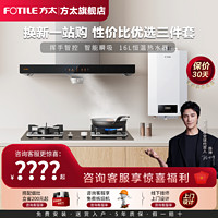 百億補貼：FOTILE 方太 EH37H+TH3B油煙機燃氣灶熱水器套餐家用電器廚房三件套組合