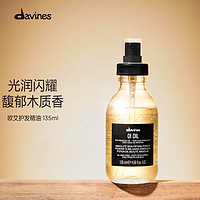 davines 大卫尼斯 欧艾护发精油亮泽柔顺滋润发油意大利进口精华油50ml