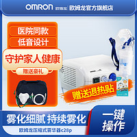 百亿补贴：OMRON 欧姆龙 雾化机家用儿童医疗雾化器 C28P成人化痰止咳