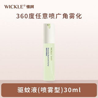 百亿补贴：WICKLE 驱蚊液婴儿宝宝户外专用防蚊喷雾儿童驱蚊水花露水防蚊虫