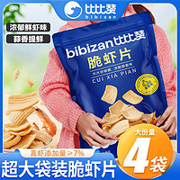 百亿补贴：bi bi zan 比比赞 脆虾片173g鲜虾片超大包虾条休闲追剧网红零食解馋膨化食品