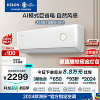 KELON 科龙 空调挂机 新一级能效变频冷暖空调 自然风感卧室壁挂机空调 智能小耳朵LV系列  大1.5匹 一级能效 35GW/LV1-X1
