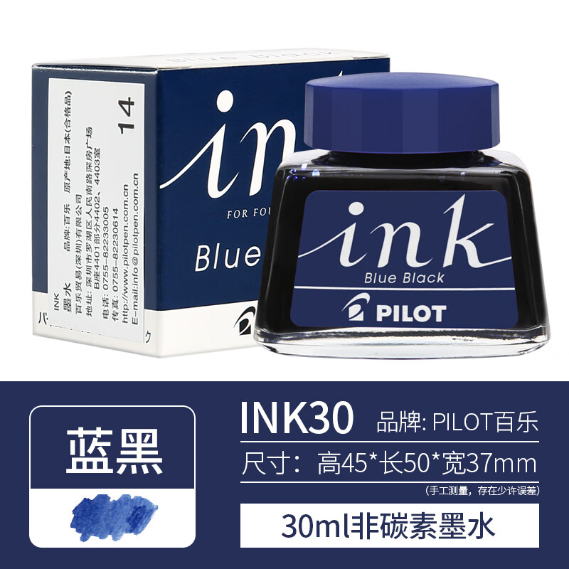 百乐（PILOT）INK-30/350钢笔墨水非碳素墨水不堵笔 蓝黑色30ml 1瓶装