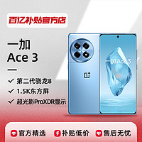 一加Ace3骁龙8第二代智能游戏拍照长续航手机官方正品