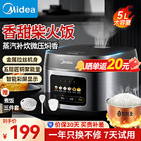 Midea 美的 电饭煲一锅多用彩屏金属机身 焖香柴火饭RE529  5L