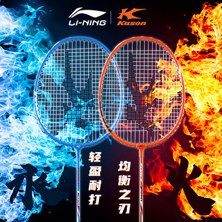 LI-NING 李宁 羽毛球拍正品凯胜全碳素纤维超轻耐打双拍专业羽毛球单拍套装