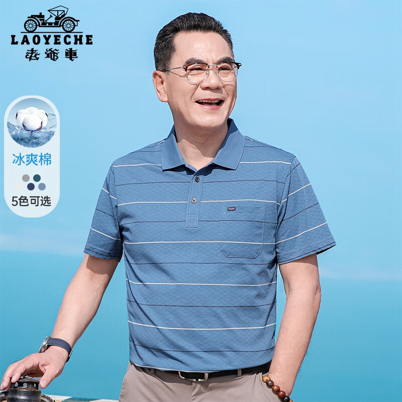 老爷车（LAOYECHE）夏季凉感短袖T恤男士薄款含棉POLO打底衫中老年人爸爸男装上衣 天蓝色 170