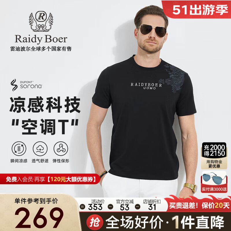 Raidy Boer/雷迪波尔【空调T】男新刺绣龙纹微阔圆领短袖T恤7034 黑色  185/54/XXL