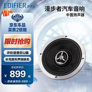 EDIFIER 漫步者 汽车音响改装全指向中置扬声器P5M单支装高音中低音同轴喇叭