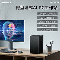 华擎/ASROCK X600主板台式组装电脑 ai pc主机准系统DESKMAX X600微塔式工作站7500F/8600g/8700g全铝 DESKMAX X600 无网卡无电源准系统【全铝机箱+主