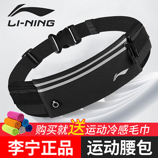 LI-NING 李宁 跑步腰包男专用户外马拉松专业运动腰包女贴身多功能手机包袋