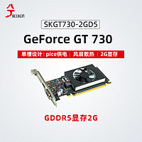 兮克 SKGT730-2GD5显卡 办公游戏电脑独立显卡 2G显存