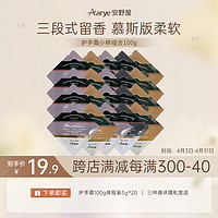 Aarye 安野屋 护手霜小样5g*20（共100g）香型随机