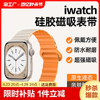 星菲扬 适用苹果s8手表iwatch表带s9磁吸硅胶applewatch7高级ultra26双色se男女运动智能41/45mm新款5女款星光磁力