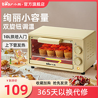 Bear 小熊 烤箱家用小型2022新款烘焙电器10升多功能一体迷你电烤箱