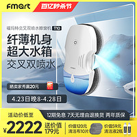 FMART 福玛特 智能喷水电动擦窗机器人擦玻璃神器全自动家用遥控窗宝高层