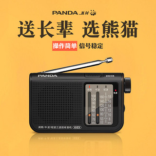 PANDA 熊猫 6123收音机老人专用新款全波段半导体老年老式老年人小型广播
