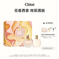 Chloé 蔻依 Chloe蔻依戀旅女士濃香香氛花繪禮盒香水套裝