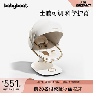 Baby boat babyboat贝舟哄娃神器婴儿摇摇椅安抚新生儿摇床宝宝电动哄睡摇篮