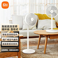 Xiaomi 小米 米家智能直流变频循环扇 落地式智能温湿度控风,超广角送风